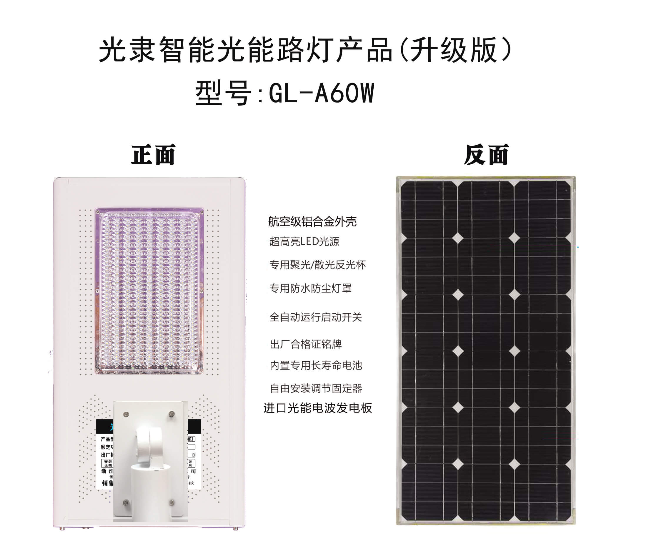 光隶光能电波路灯GL-A60W产品大图（升级版）