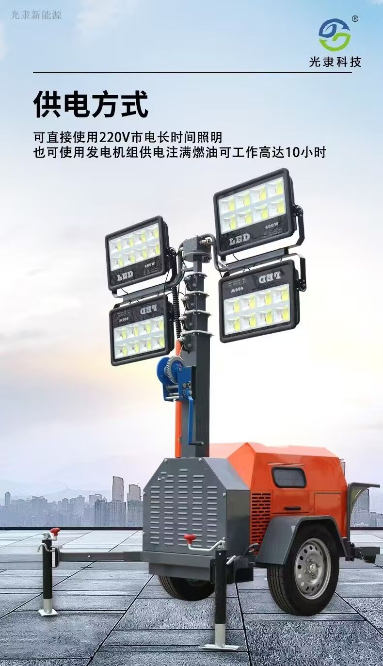燃油移动升降式工程照明灯