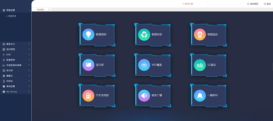 智慧路灯数据屏