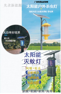 太阳能灭蚊灯