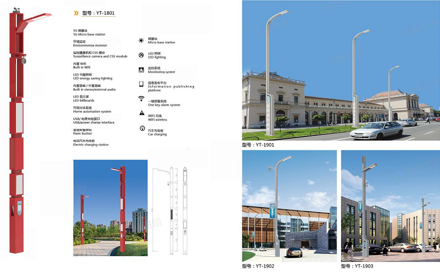 智慧灯杆2