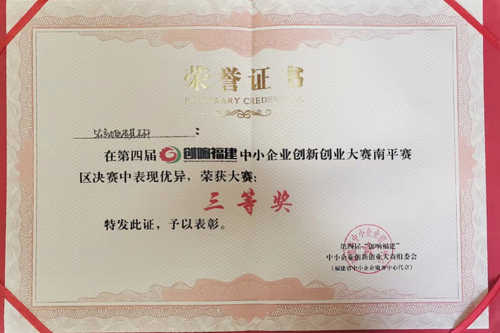 &ldquo;5G多功能智慧共桿&rdquo;獲得2021年創(chuàng)響福建創(chuàng)新創(chuàng)業(yè)大賽的南平賽區(qū)三等獎