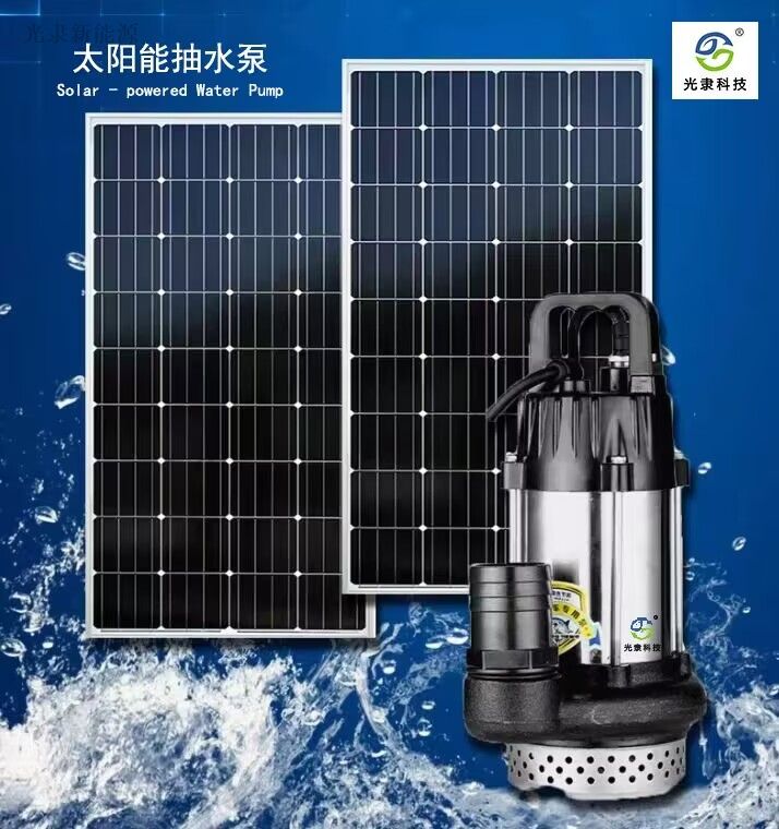 太阳能抽水泵