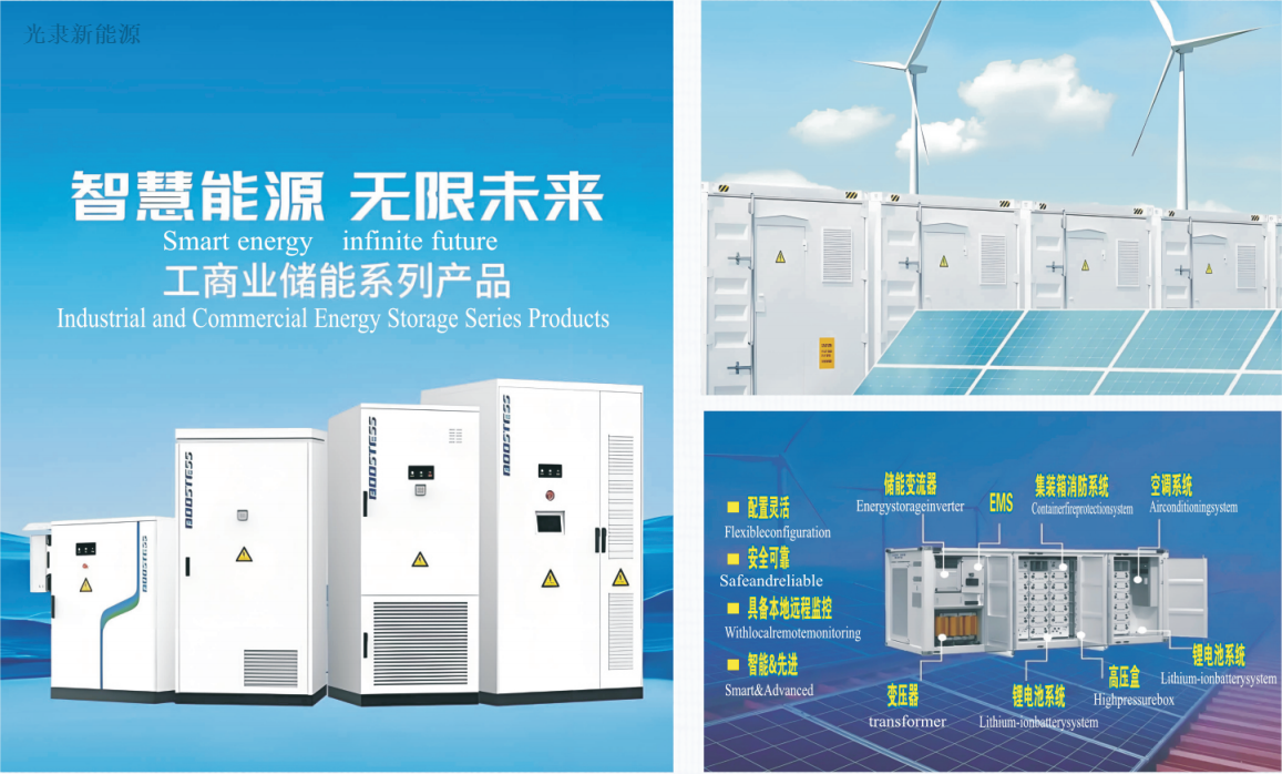 太阳能锂电池储能