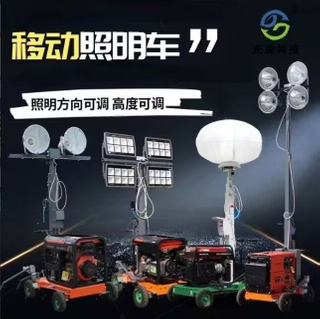 燃油移动升降式工程照明灯