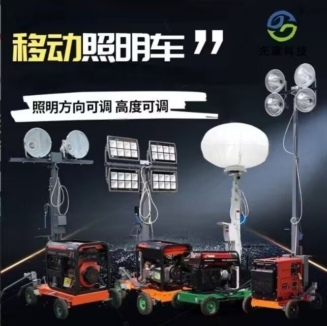 燃油移动升降式工程照明灯
