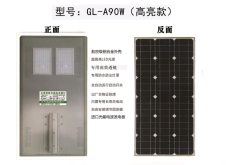 GL-A90W（高亮款）