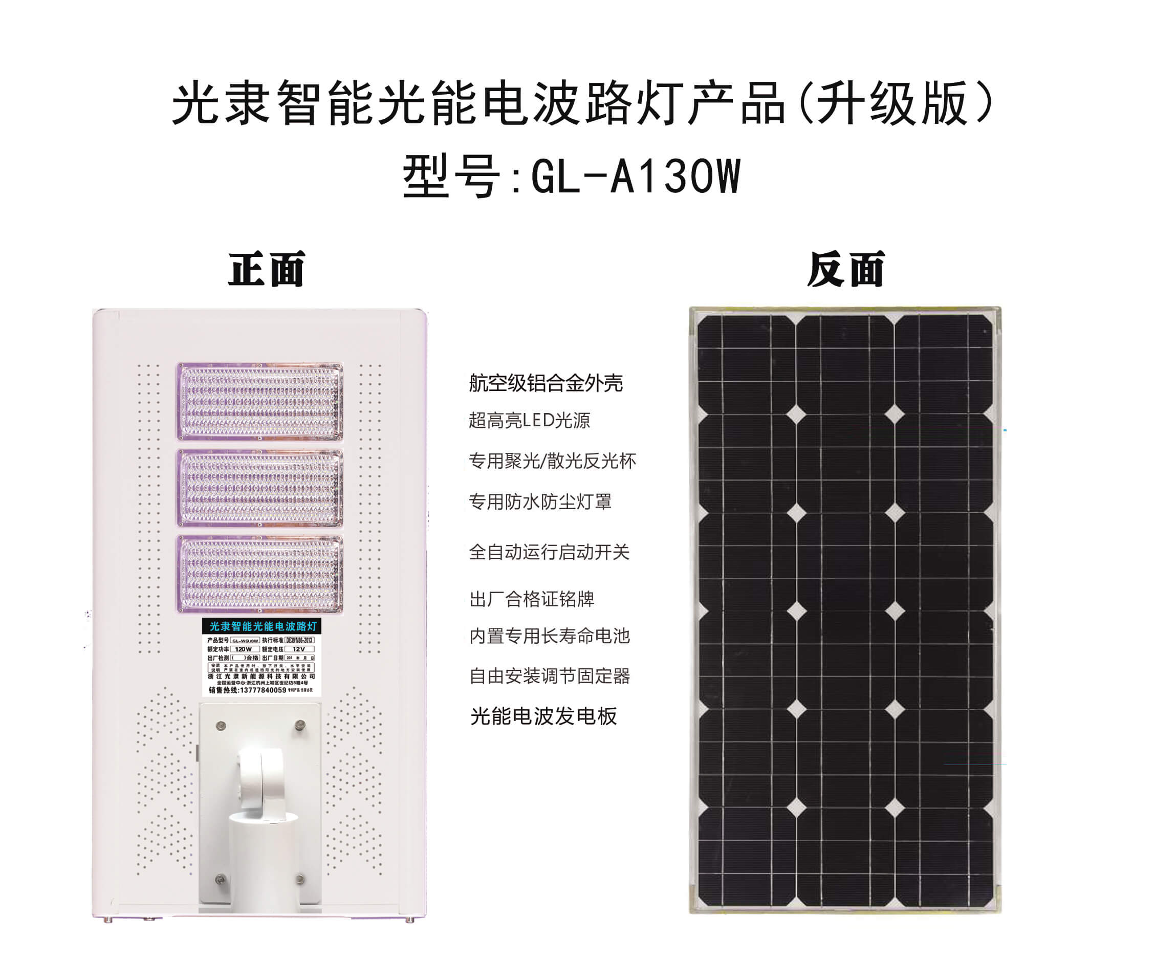 光隶光能电波路灯GL-A130W产品大图（升级版） 拷贝