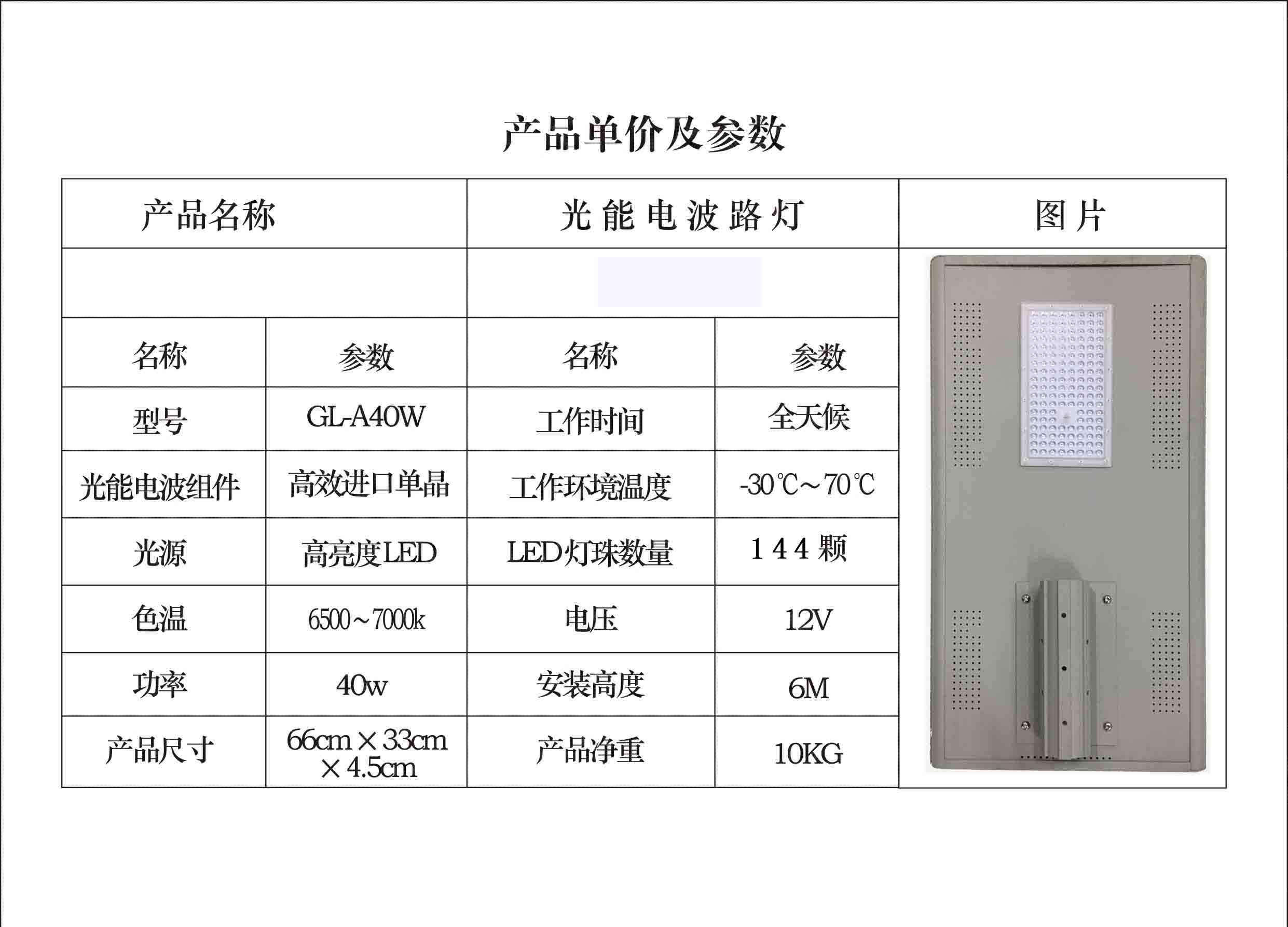 光能电波路灯GL-A40W(高亮款), 光能电波路灯, 微光路灯光能, 微光发电路灯 供应 - 光隶新能源路灯