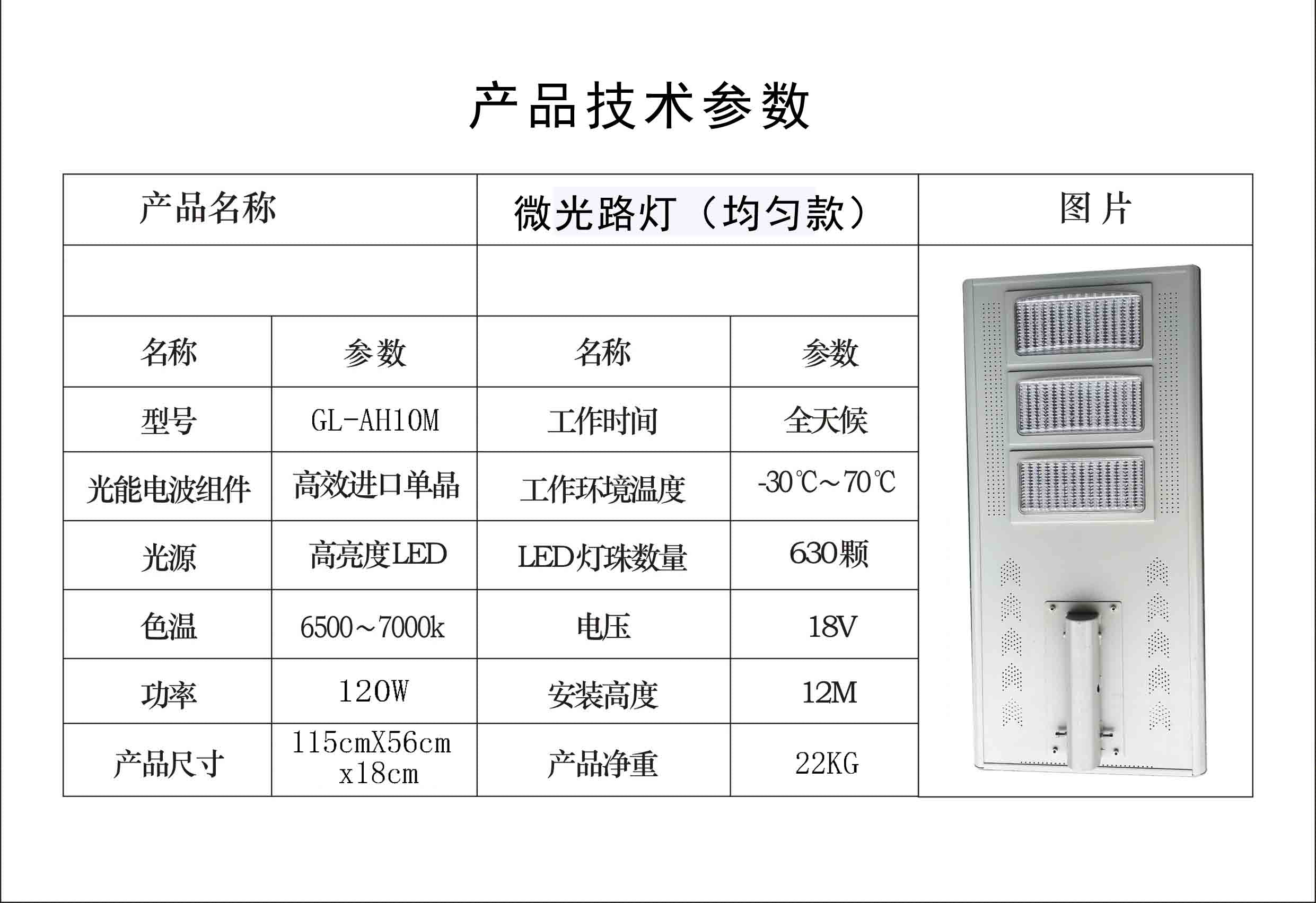 微光光能gl-ah10m(120w均勻款) 供應 - 光隸新能源路燈