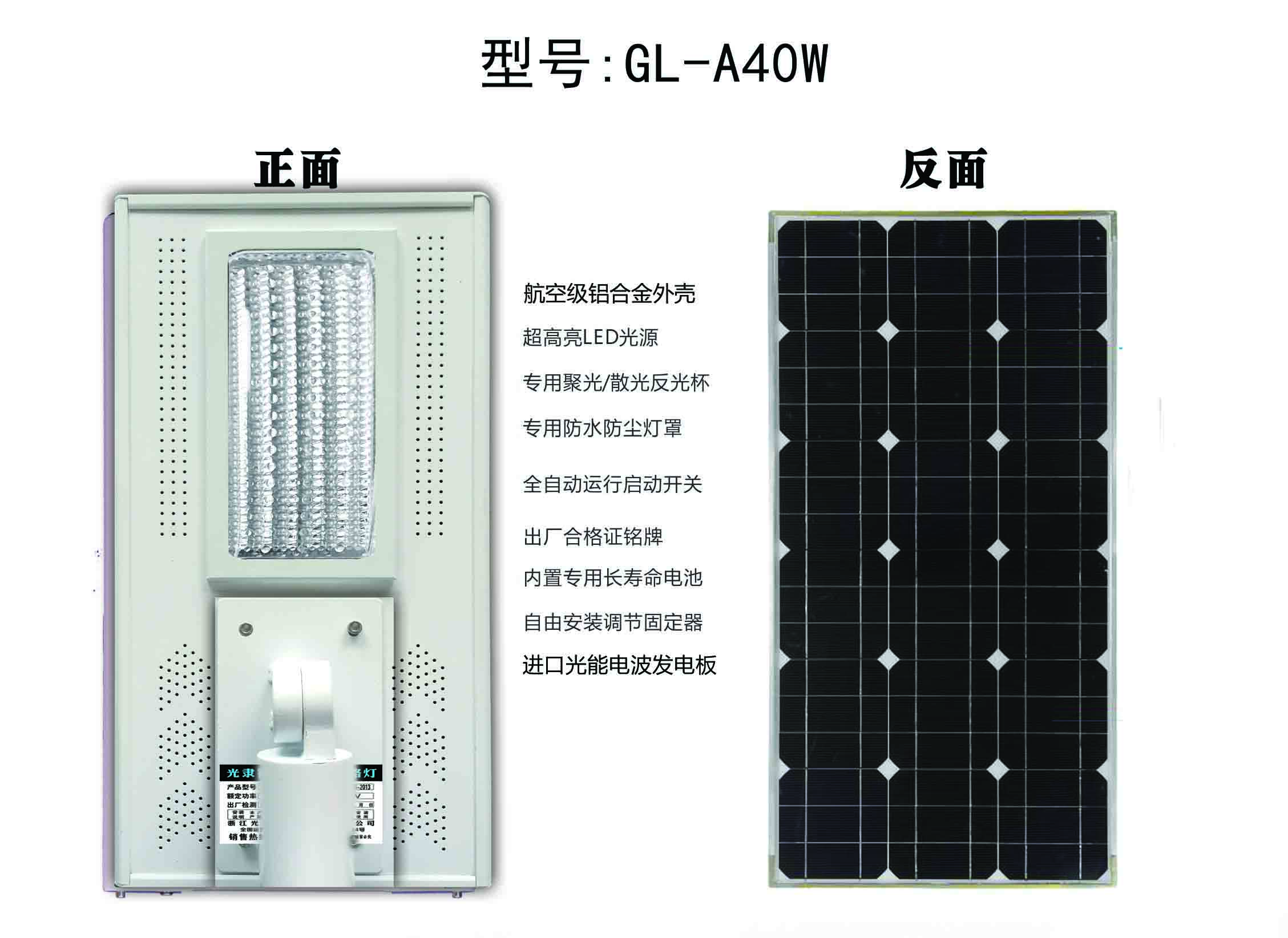 微光路灯GL-A40W(均匀款), 新农村建设路灯, 光能电波路灯, 微光光能 供应 - 光隶新能源路灯